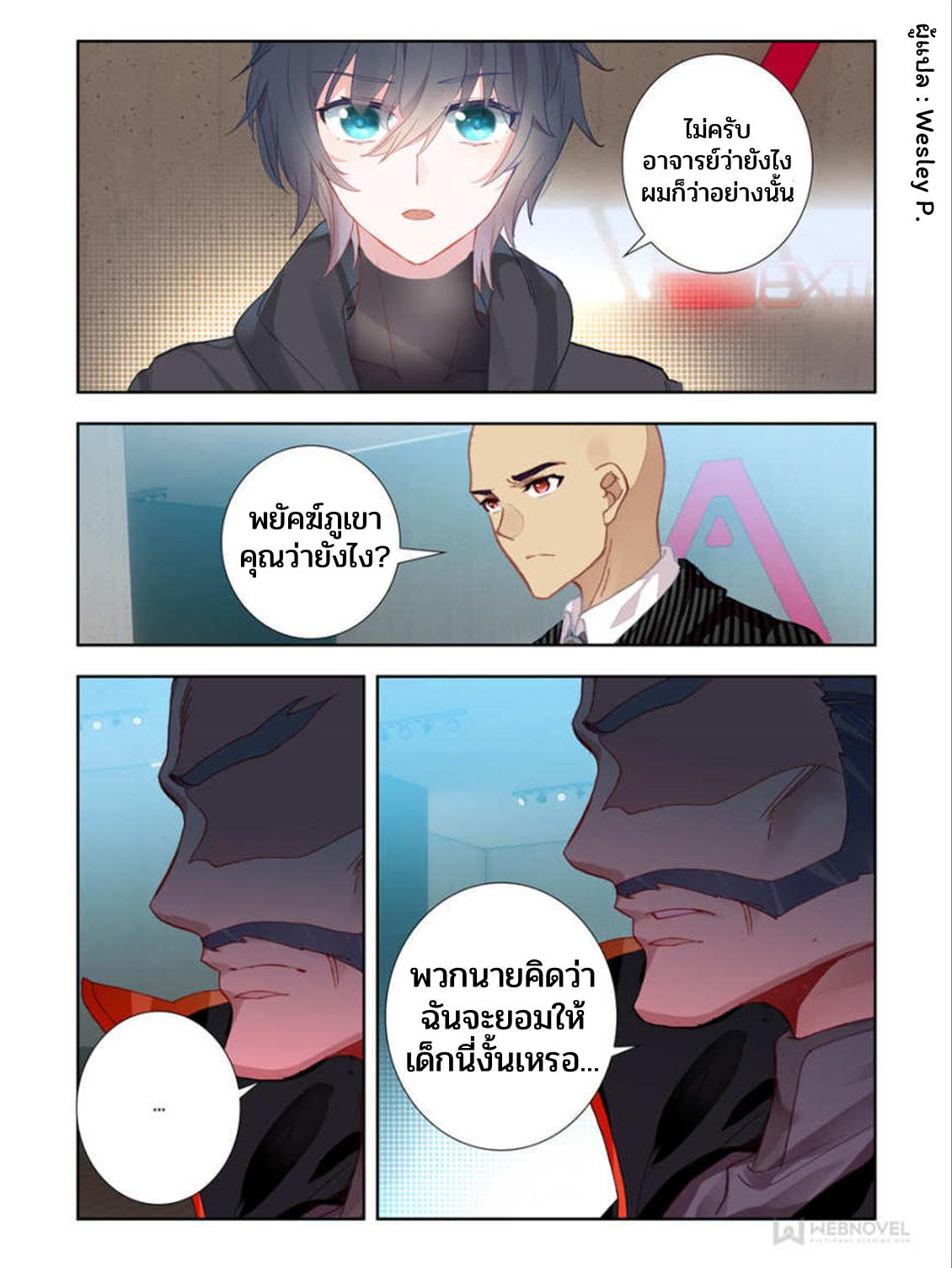 Swallowed Star ตอนที่ 38 แปลไทย รูปที่ 2