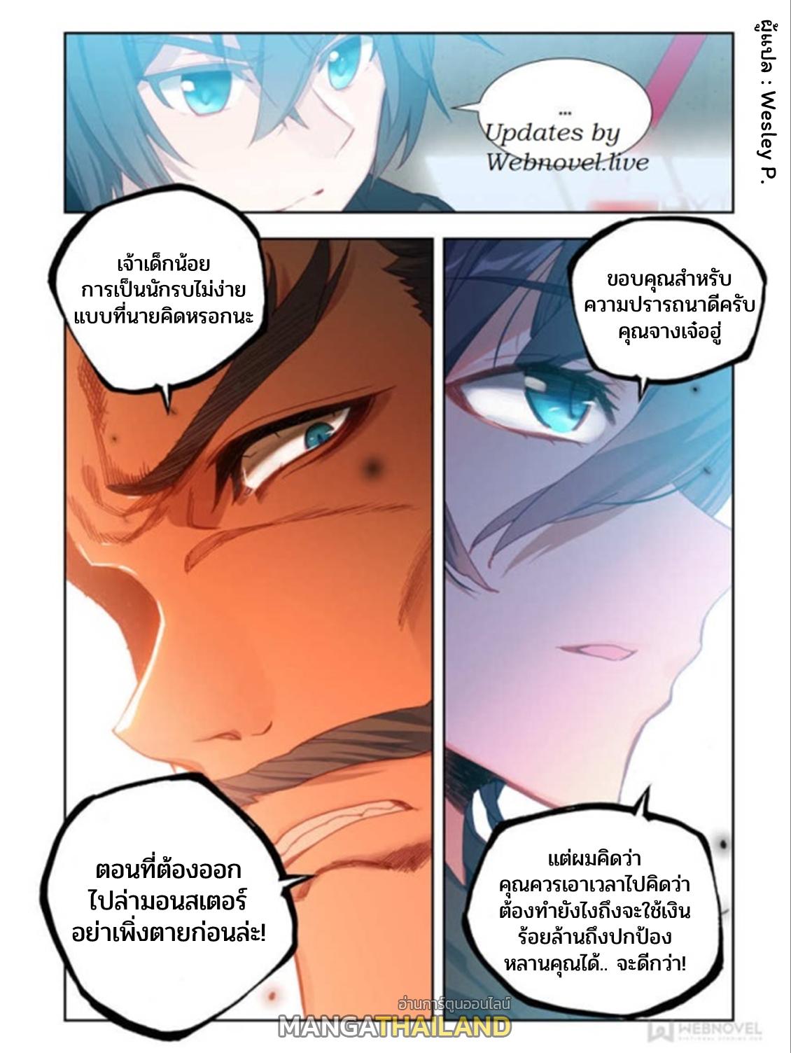 Swallowed Star ตอนที่ 38 แปลไทย รูปที่ 5