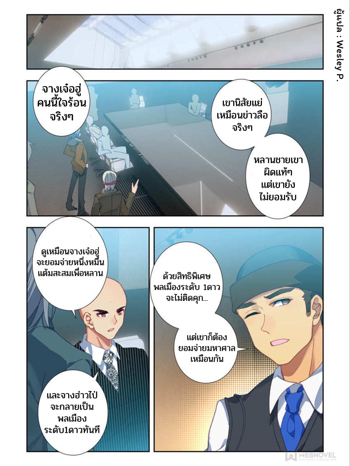 Swallowed Star ตอนที่ 38 แปลไทย รูปที่ 6