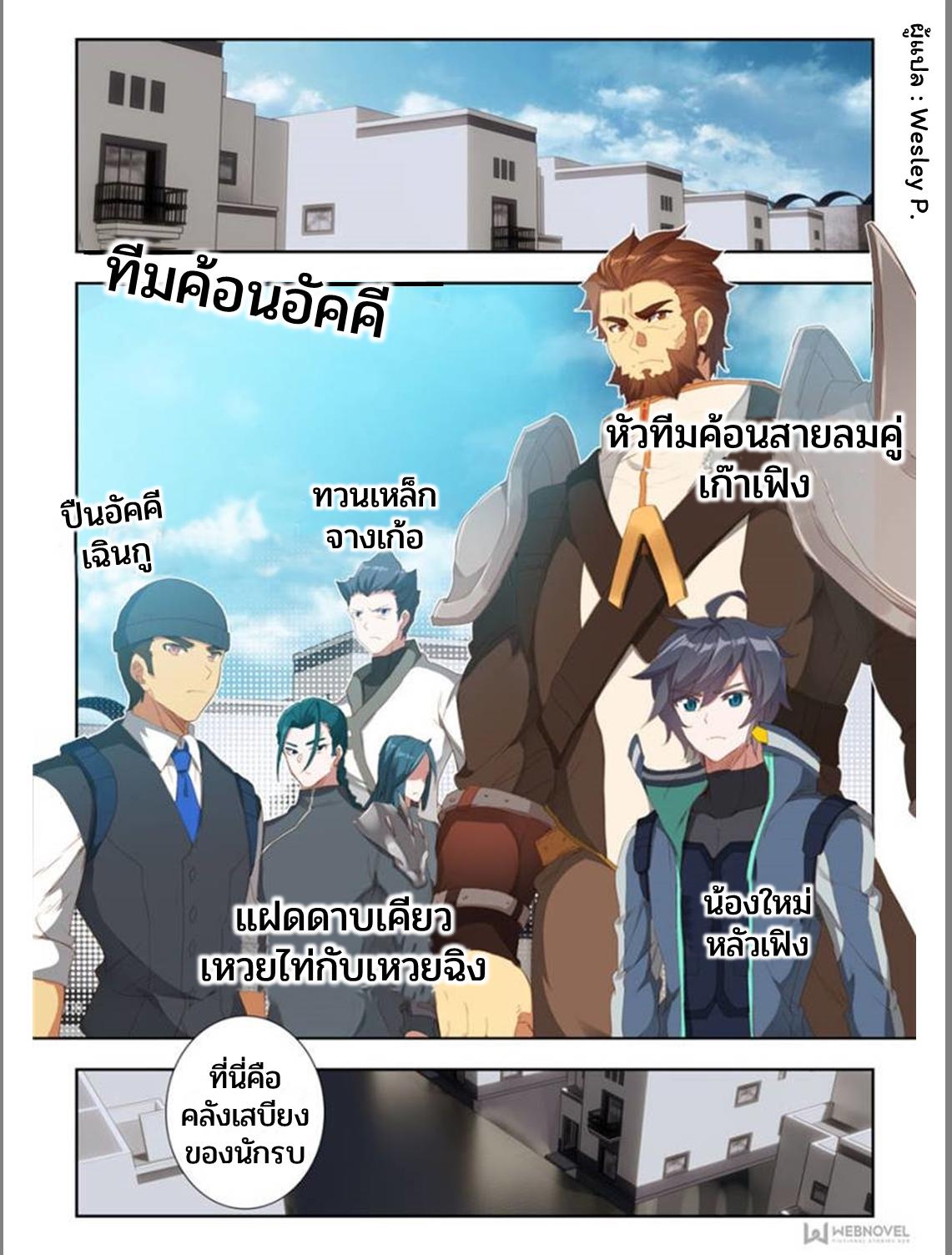 Swallowed Star ตอนที่ 45 แปลไทย รูปที่ 2