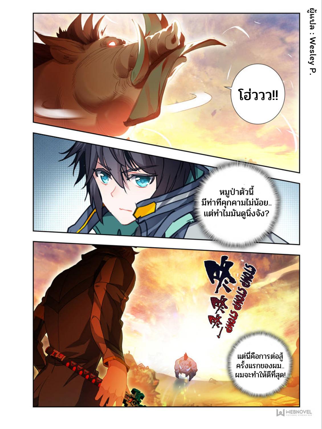 Swallowed Star ตอนที่ 47 แปลไทย รูปที่ 2