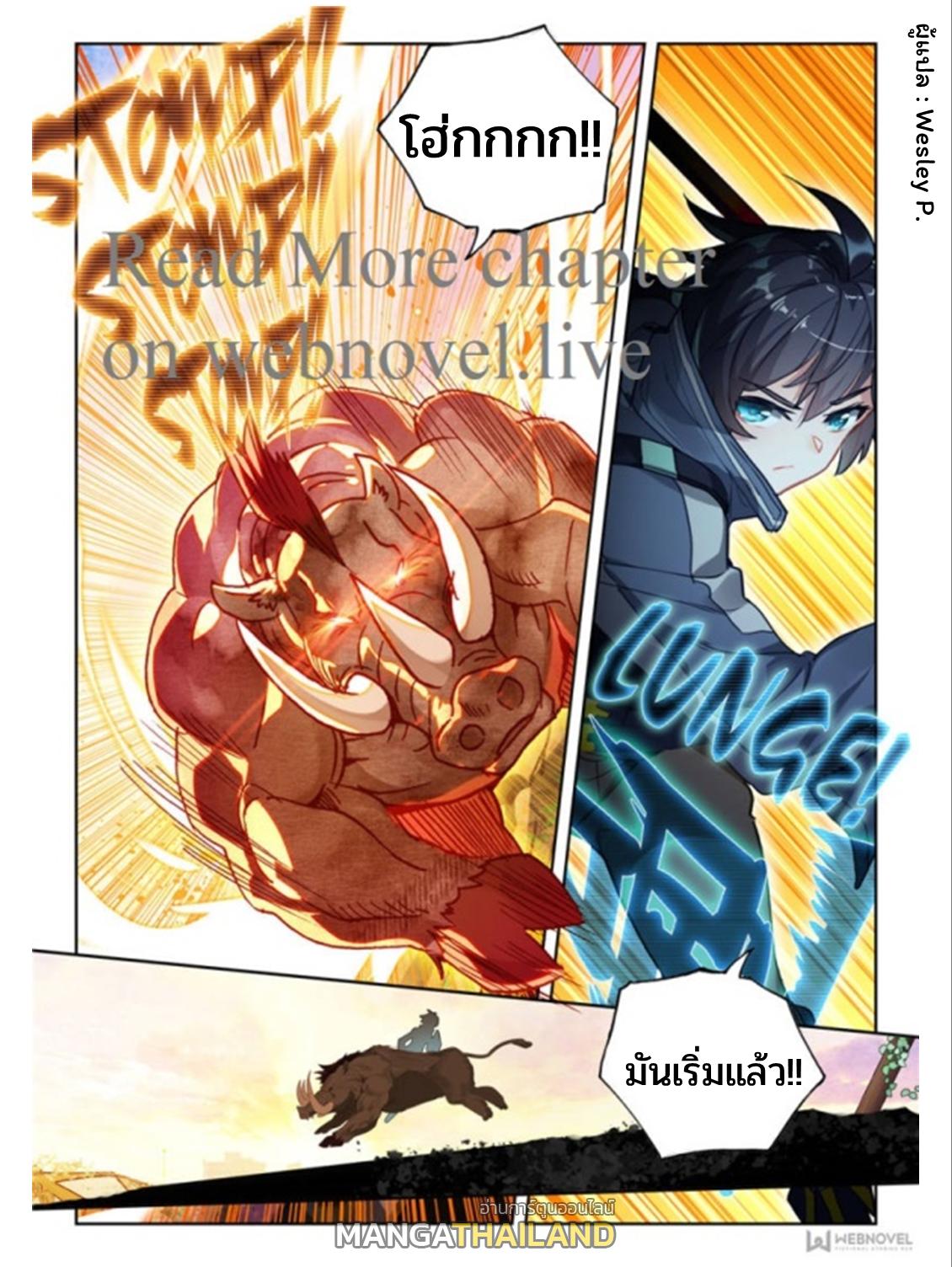 Swallowed Star ตอนที่ 47 แปลไทย รูปที่ 3