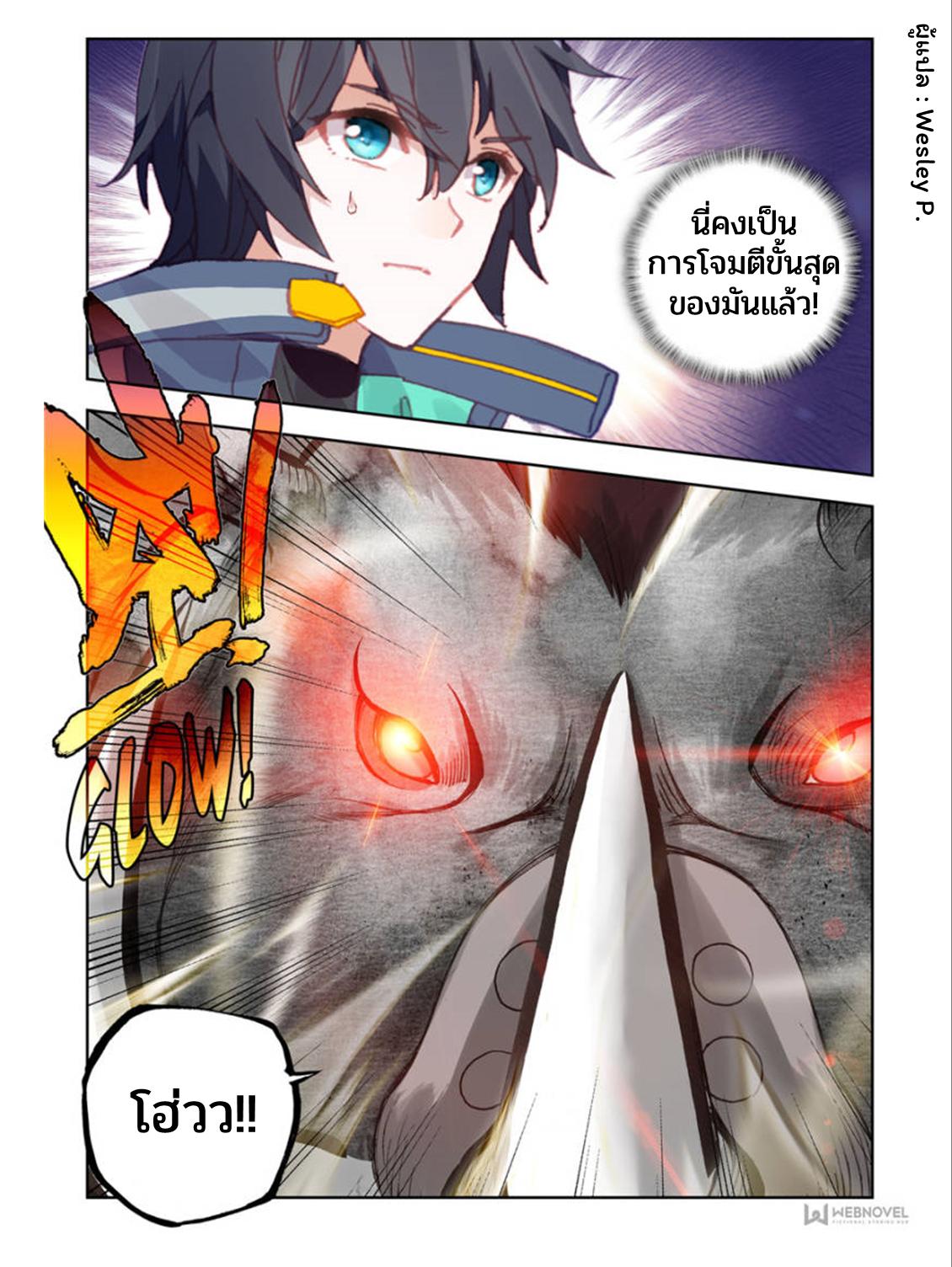 Swallowed Star ตอนที่ 47 แปลไทย รูปที่ 7