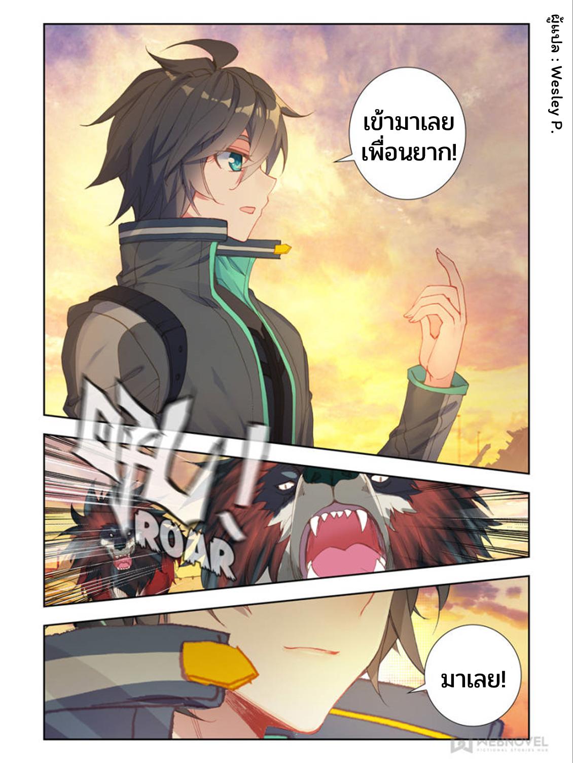 Swallowed Star ตอนที่ 50 แปลไทย รูปที่ 2