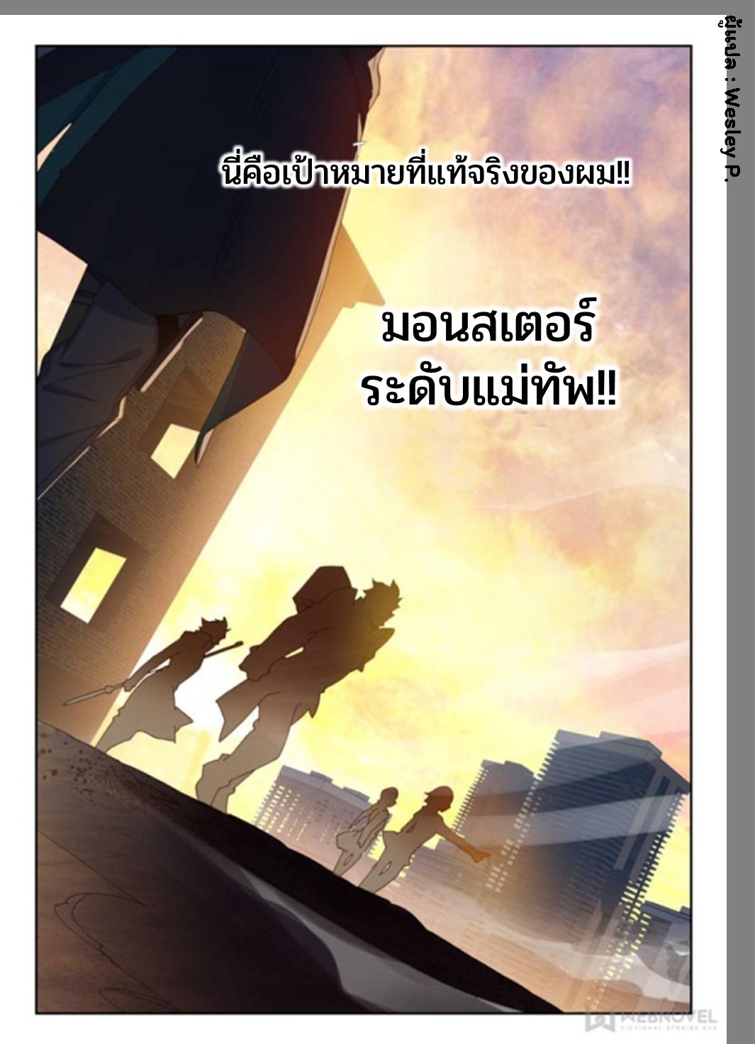 Swallowed Star ตอนที่ 50 แปลไทย รูปที่ 7