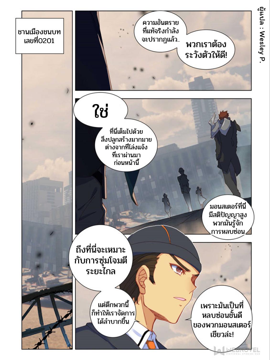 Swallowed Star ตอนที่ 51 แปลไทย รูปที่ 2