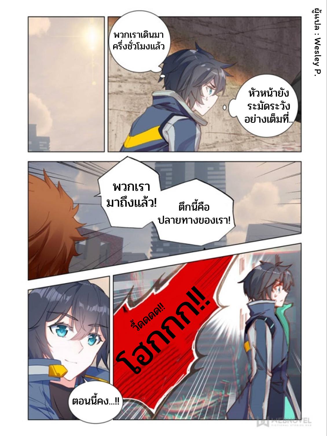 Swallowed Star ตอนที่ 51 แปลไทย รูปที่ 5