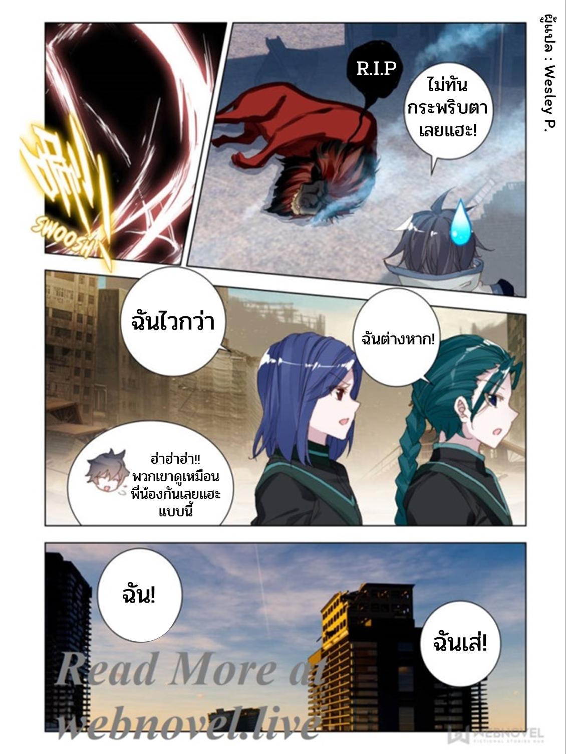 Swallowed Star ตอนที่ 51 แปลไทย รูปที่ 7