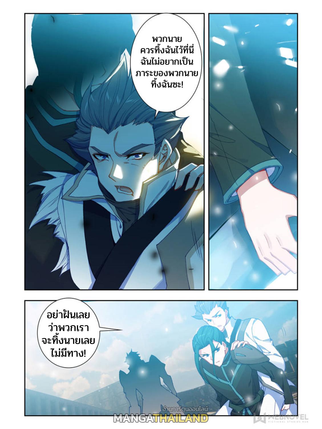 Swallowed Star ตอนที่ 56 แปลไทย รูปที่ 4