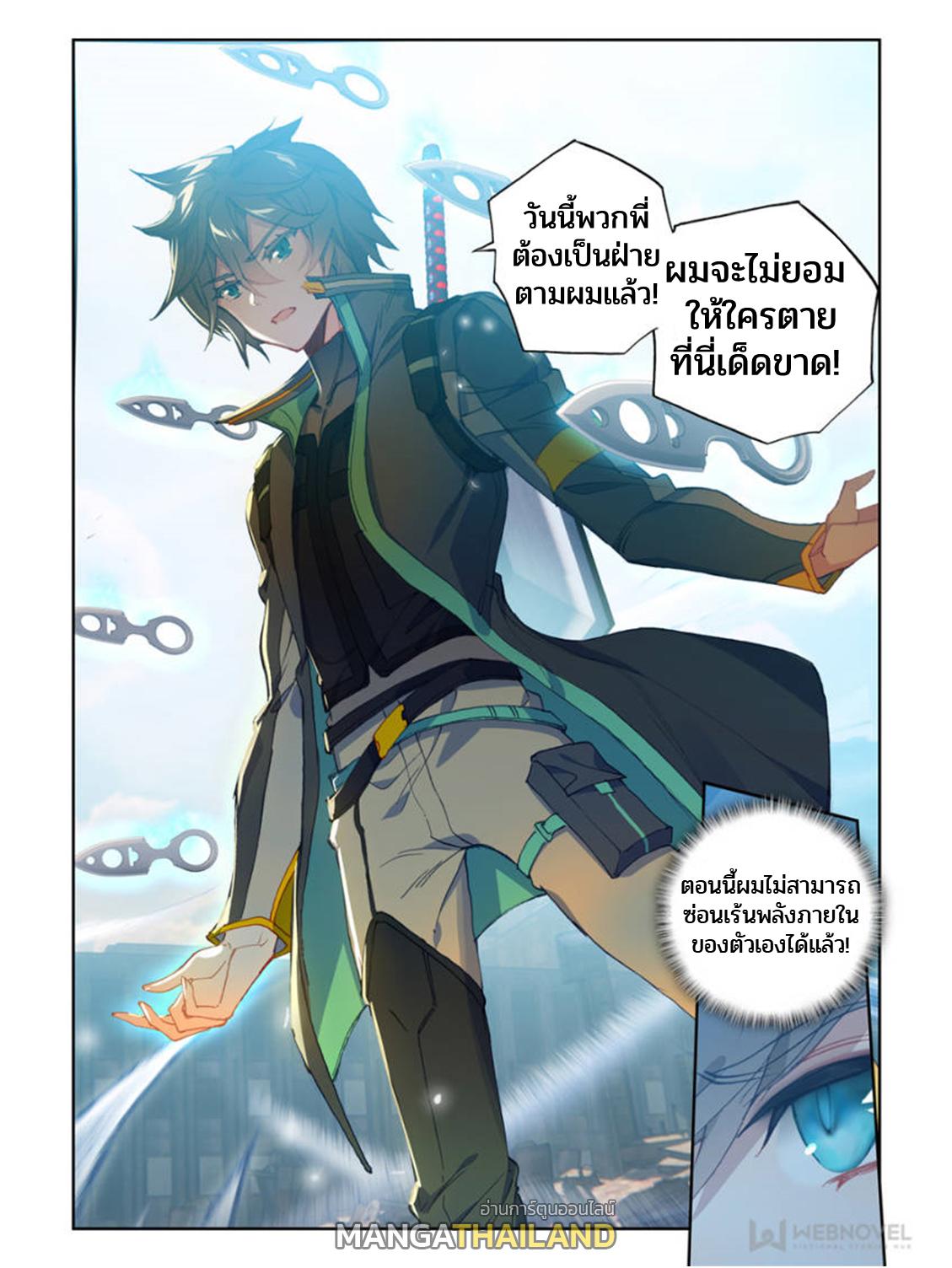 Swallowed Star ตอนที่ 56 แปลไทย รูปที่ 8