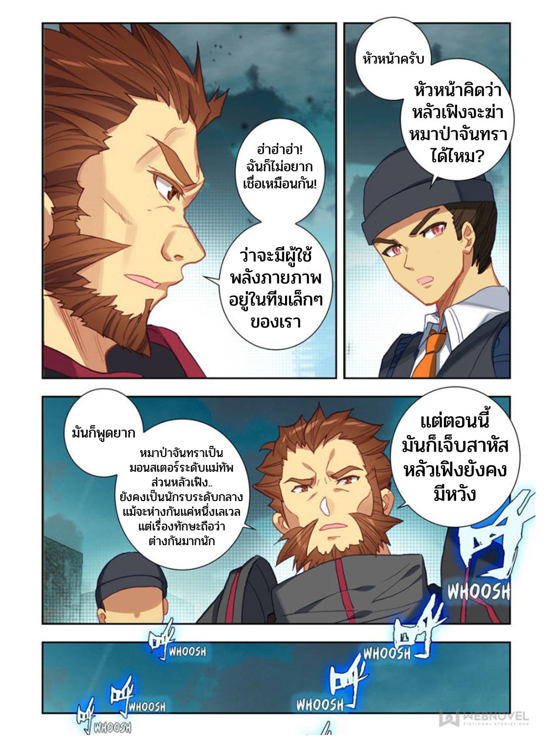 Swallowed Star ตอนที่ 60 แปลไทย รูปที่ 5