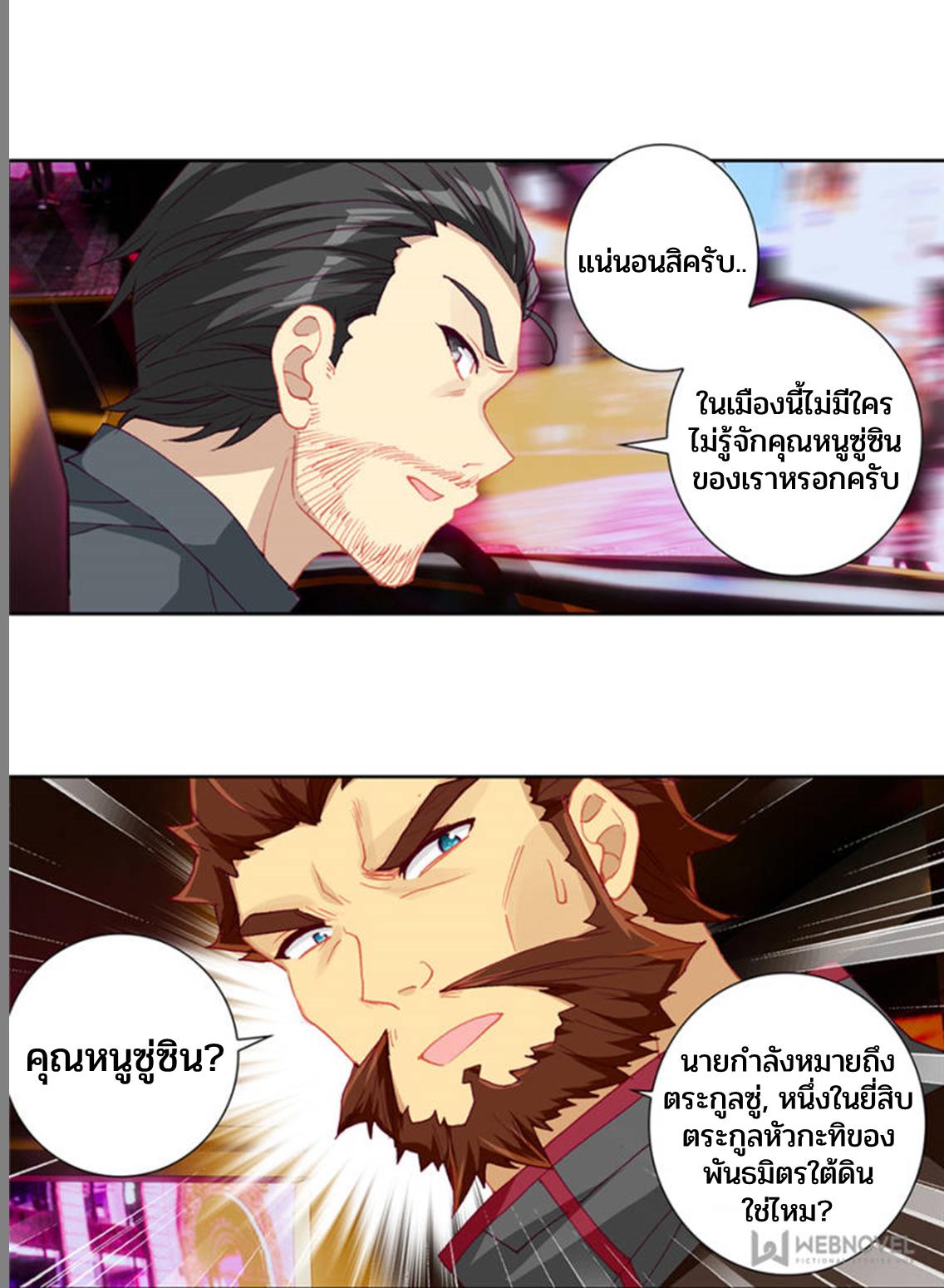 Swallowed Star ตอนที่ 65 แปลไทย รูปที่ 11