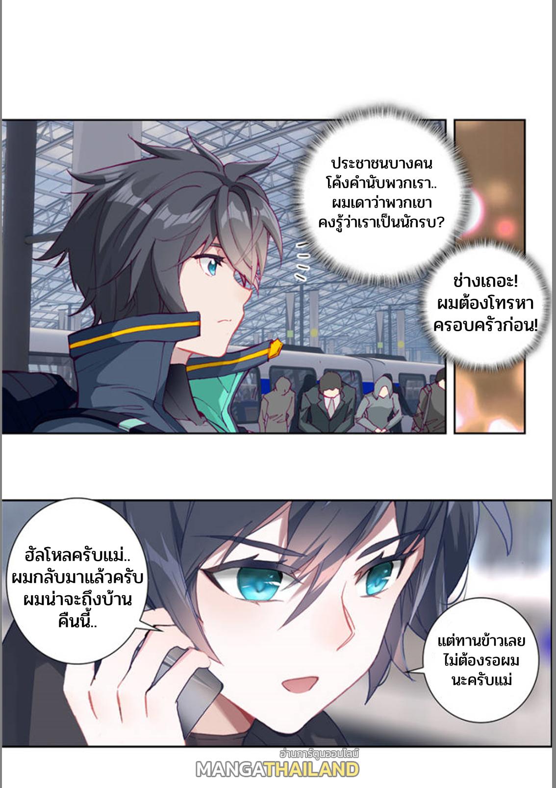 Swallowed Star ตอนที่ 65 แปลไทย รูปที่ 3