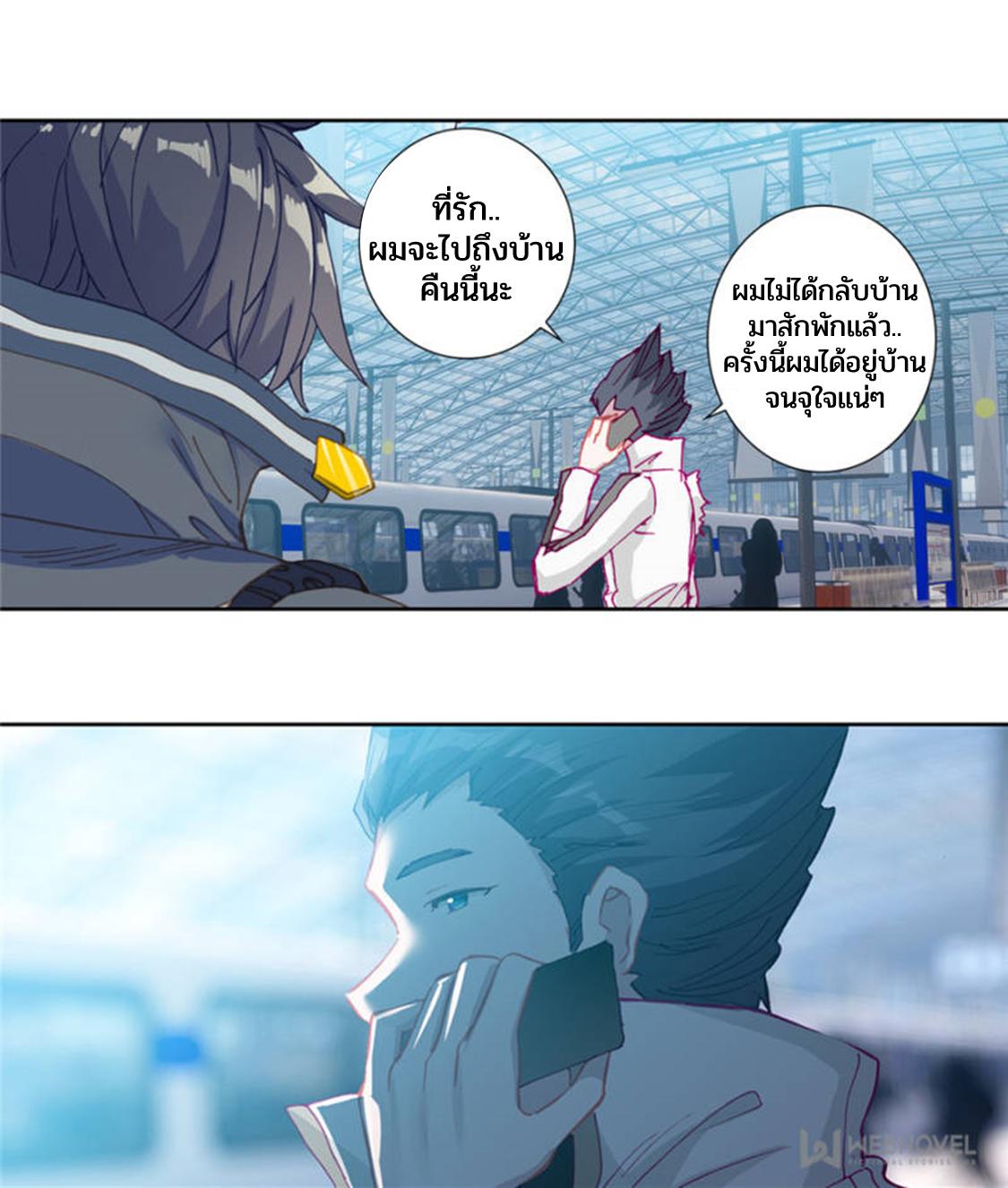 Swallowed Star ตอนที่ 65 แปลไทย รูปที่ 6