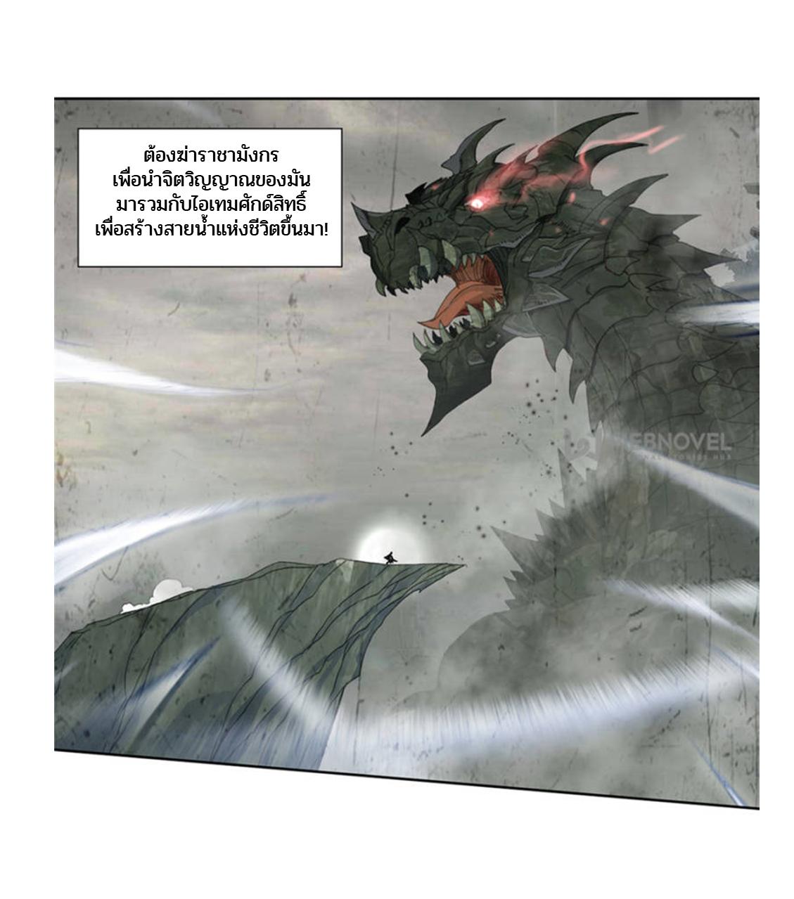 Swallowed Star ตอนที่ 66 แปลไทย รูปที่ 11