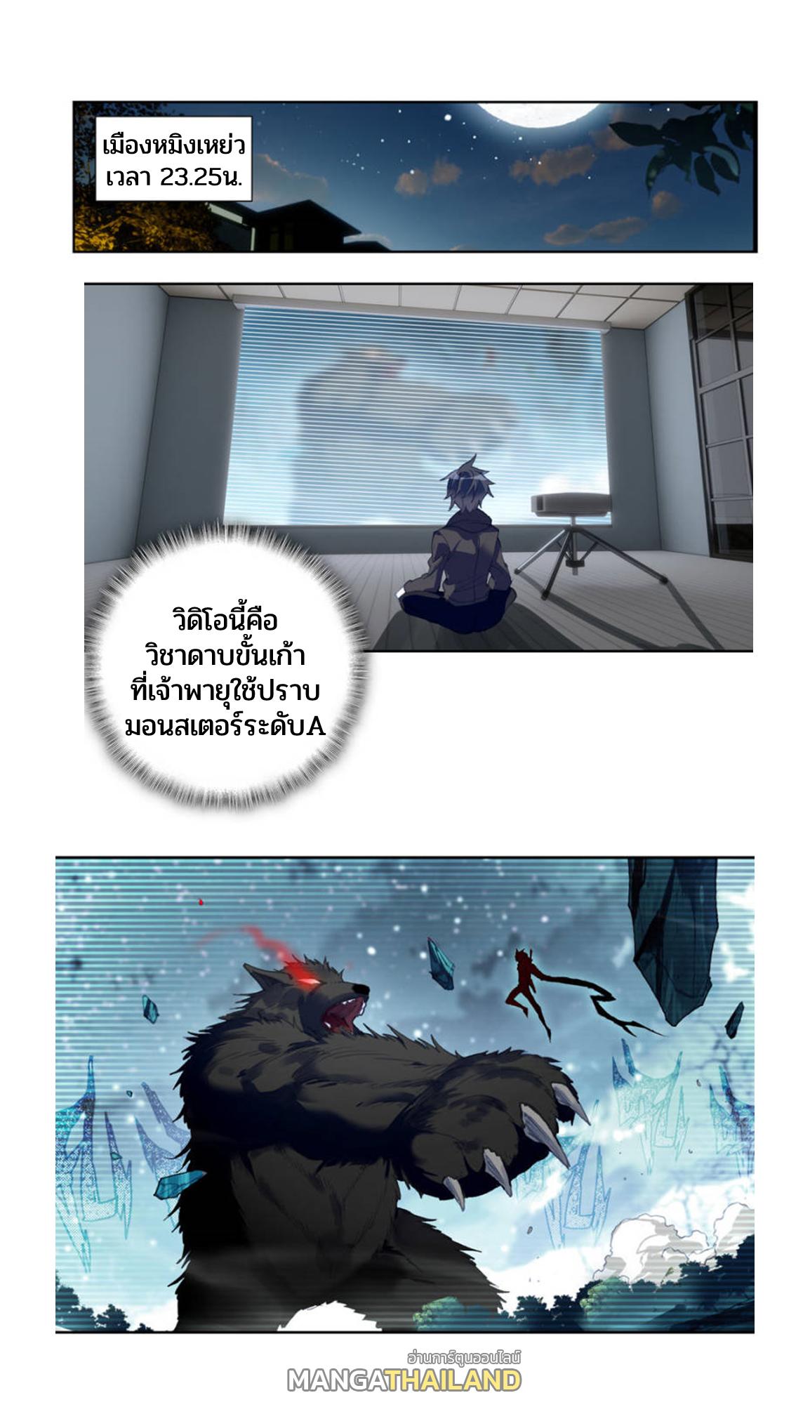 Swallowed Star ตอนที่ 72 แปลไทย รูปที่ 1