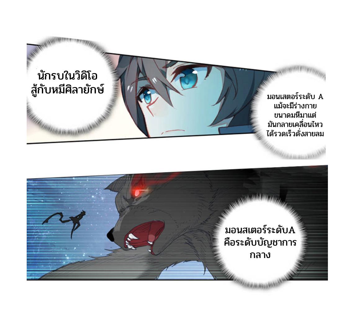 Swallowed Star ตอนที่ 72 แปลไทย รูปที่ 3