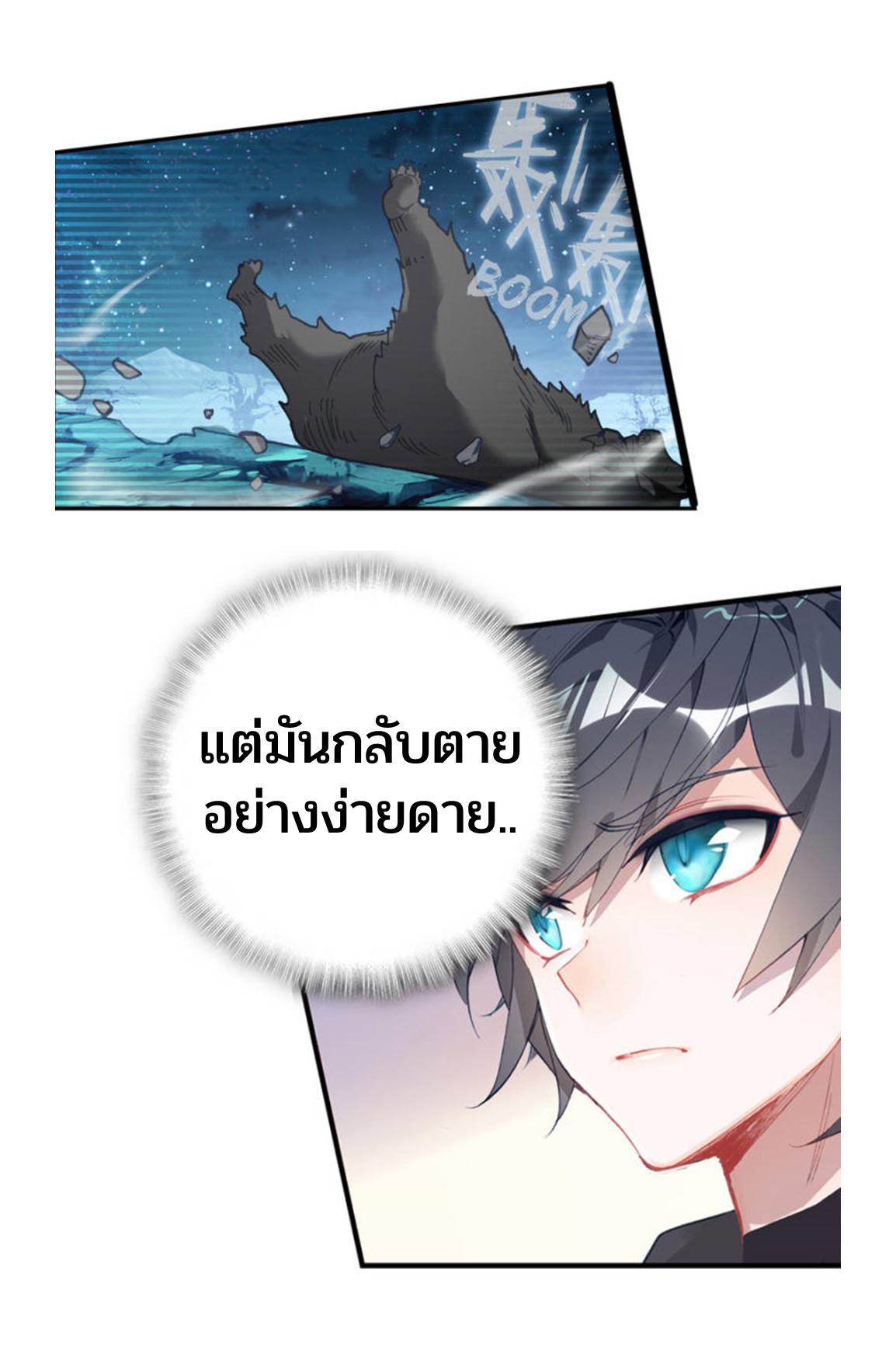 Swallowed Star ตอนที่ 72 แปลไทย รูปที่ 7