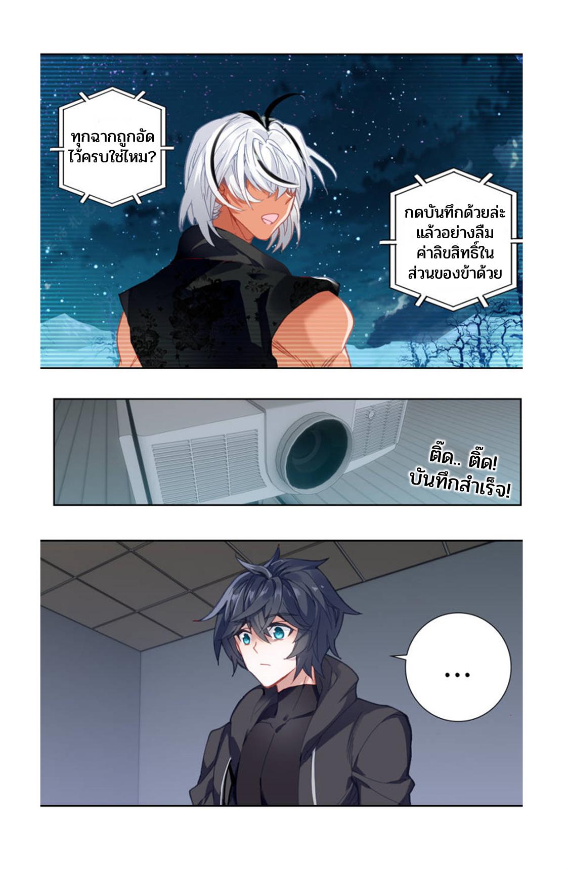 Swallowed Star ตอนที่ 72 แปลไทย รูปที่ 8