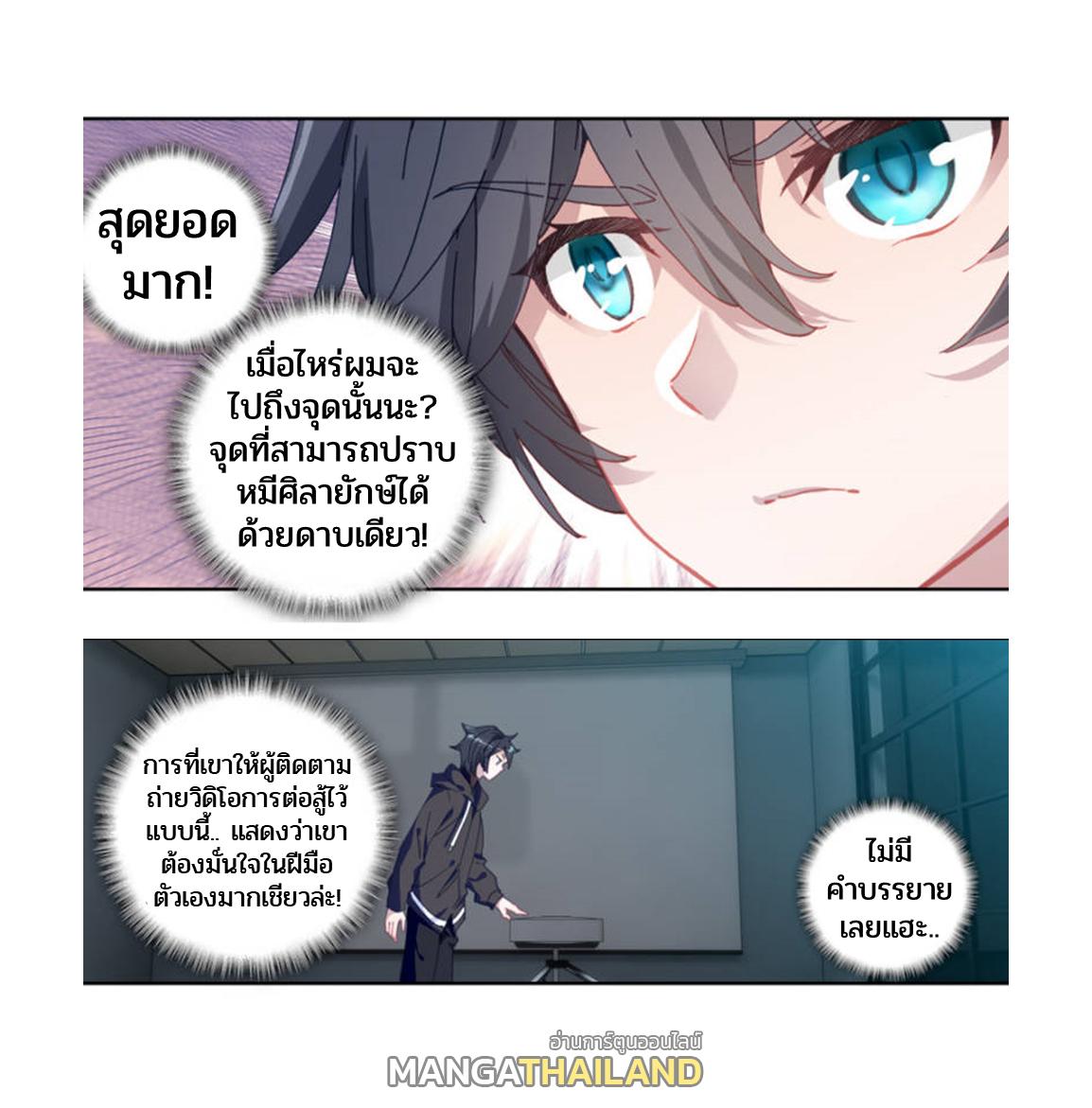 Swallowed Star ตอนที่ 72 แปลไทย รูปที่ 9