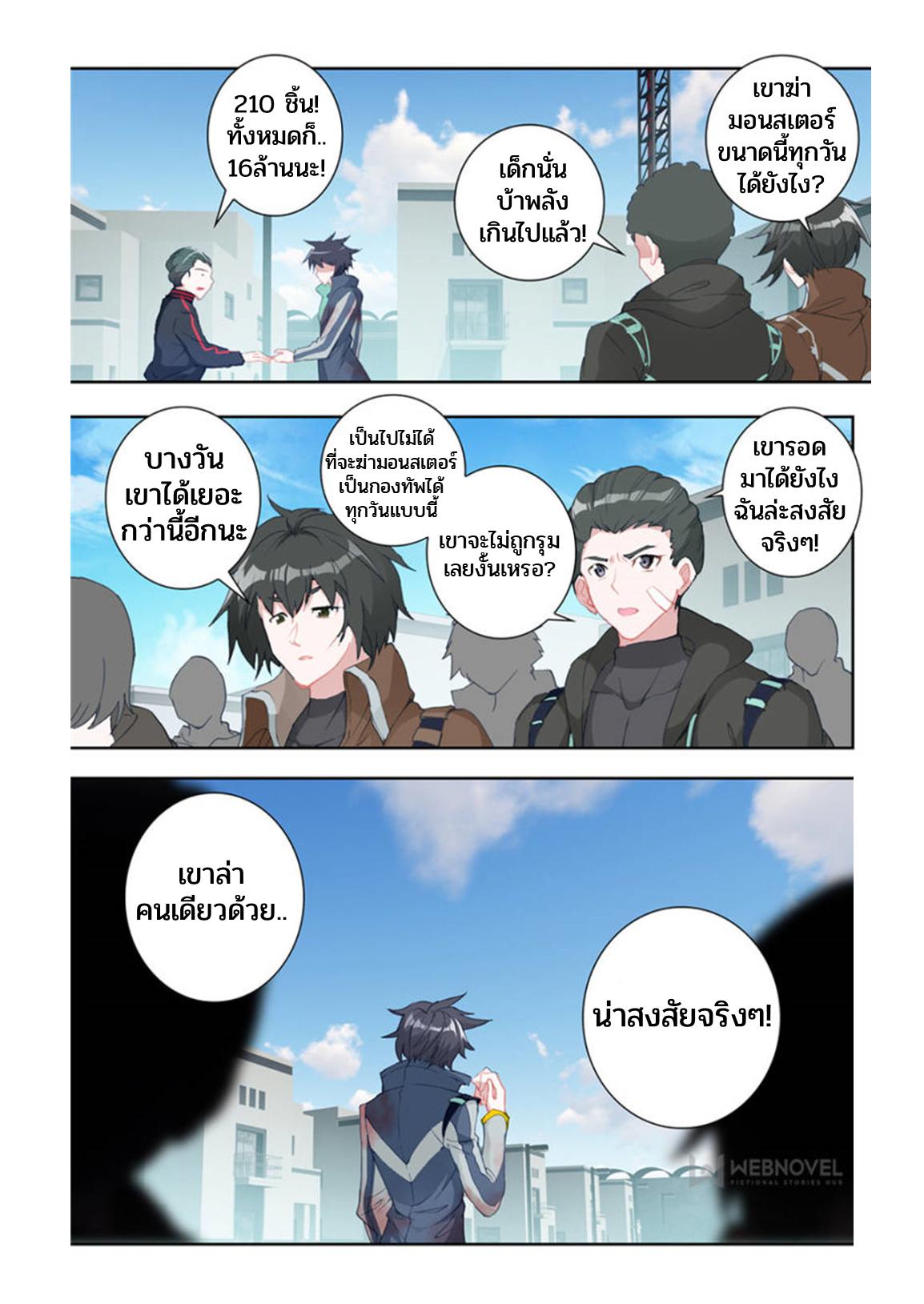 Swallowed Star ตอนที่ 75 แปลไทย รูปที่ 6