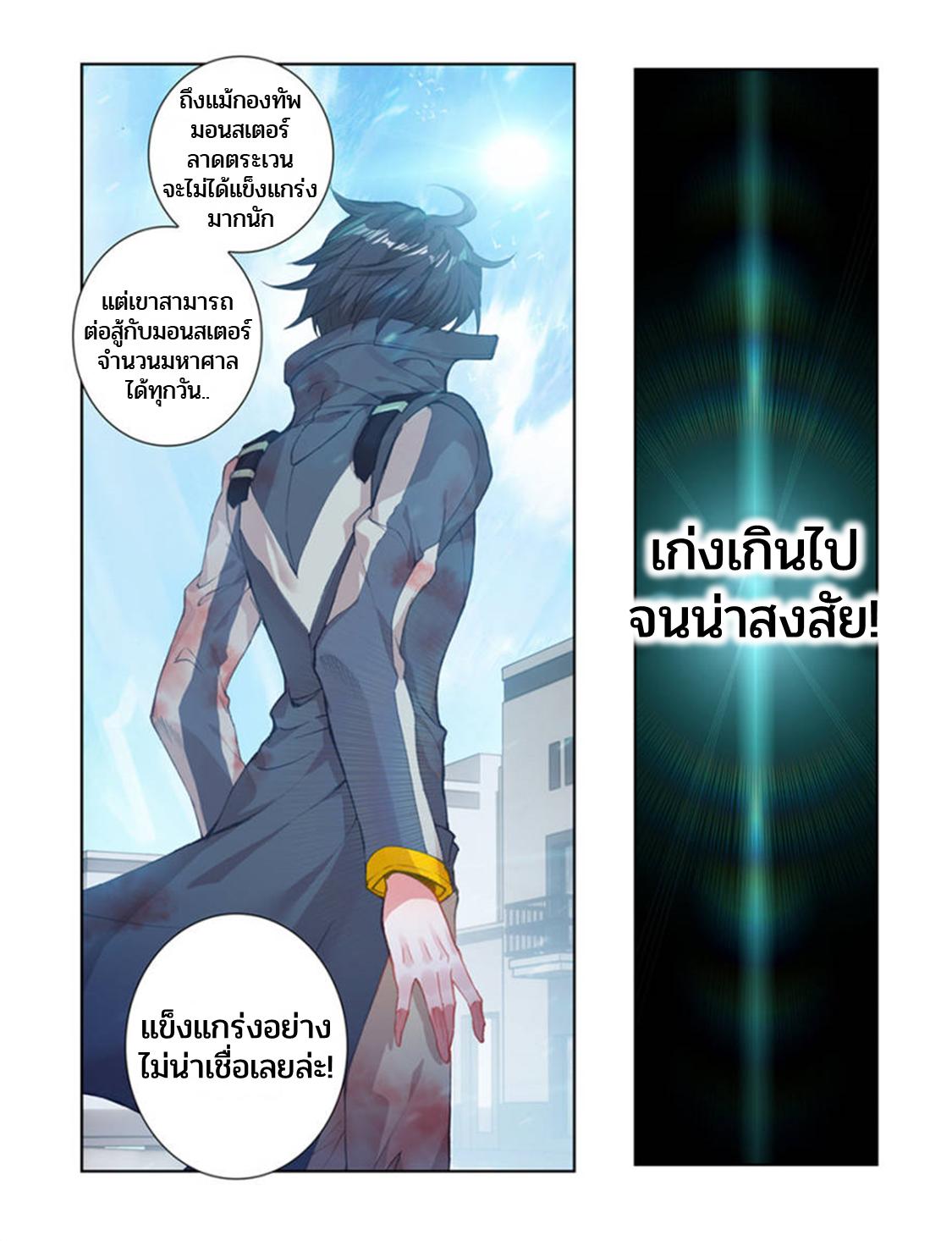 Swallowed Star ตอนที่ 75 แปลไทย รูปที่ 7