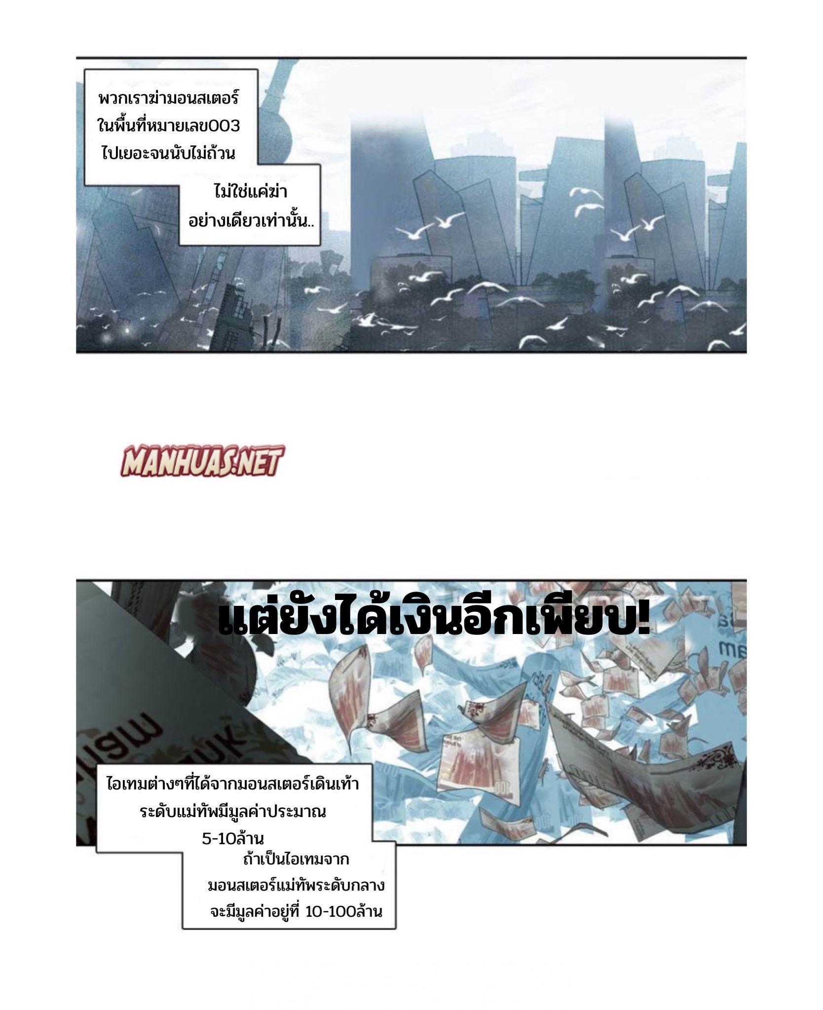 Swallowed Star ตอนที่ 90 แปลไทย รูปที่ 3