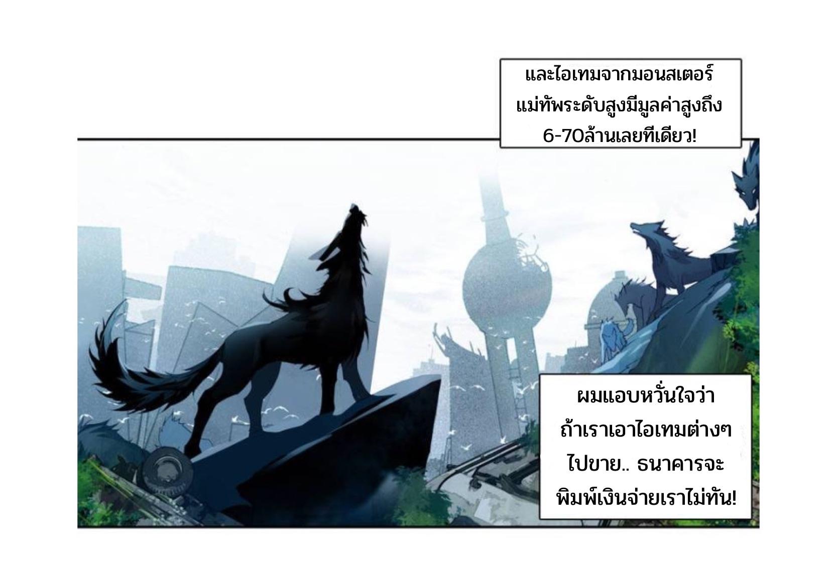 Swallowed Star ตอนที่ 90 แปลไทย รูปที่ 4