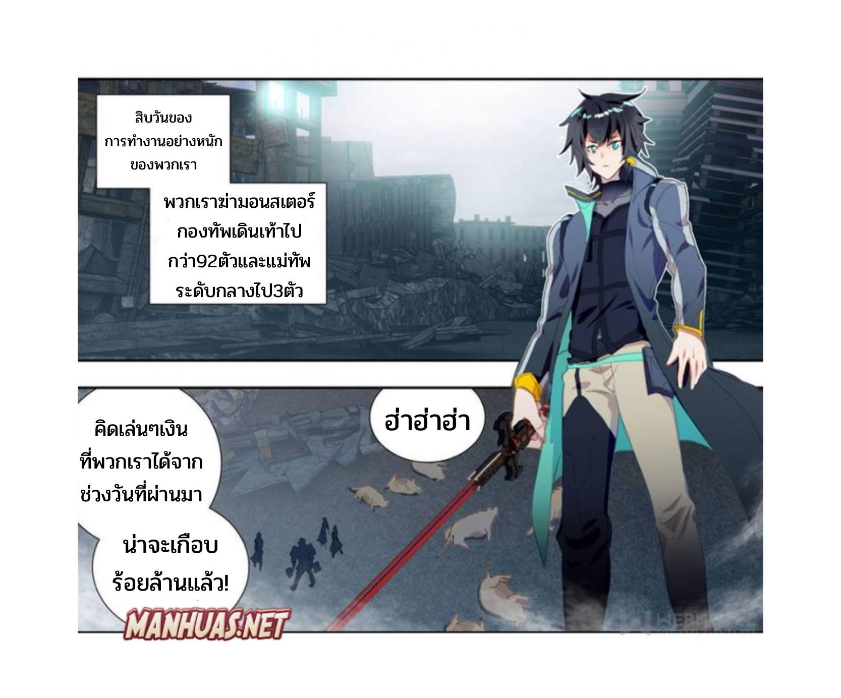 Swallowed Star ตอนที่ 90 แปลไทย รูปที่ 5