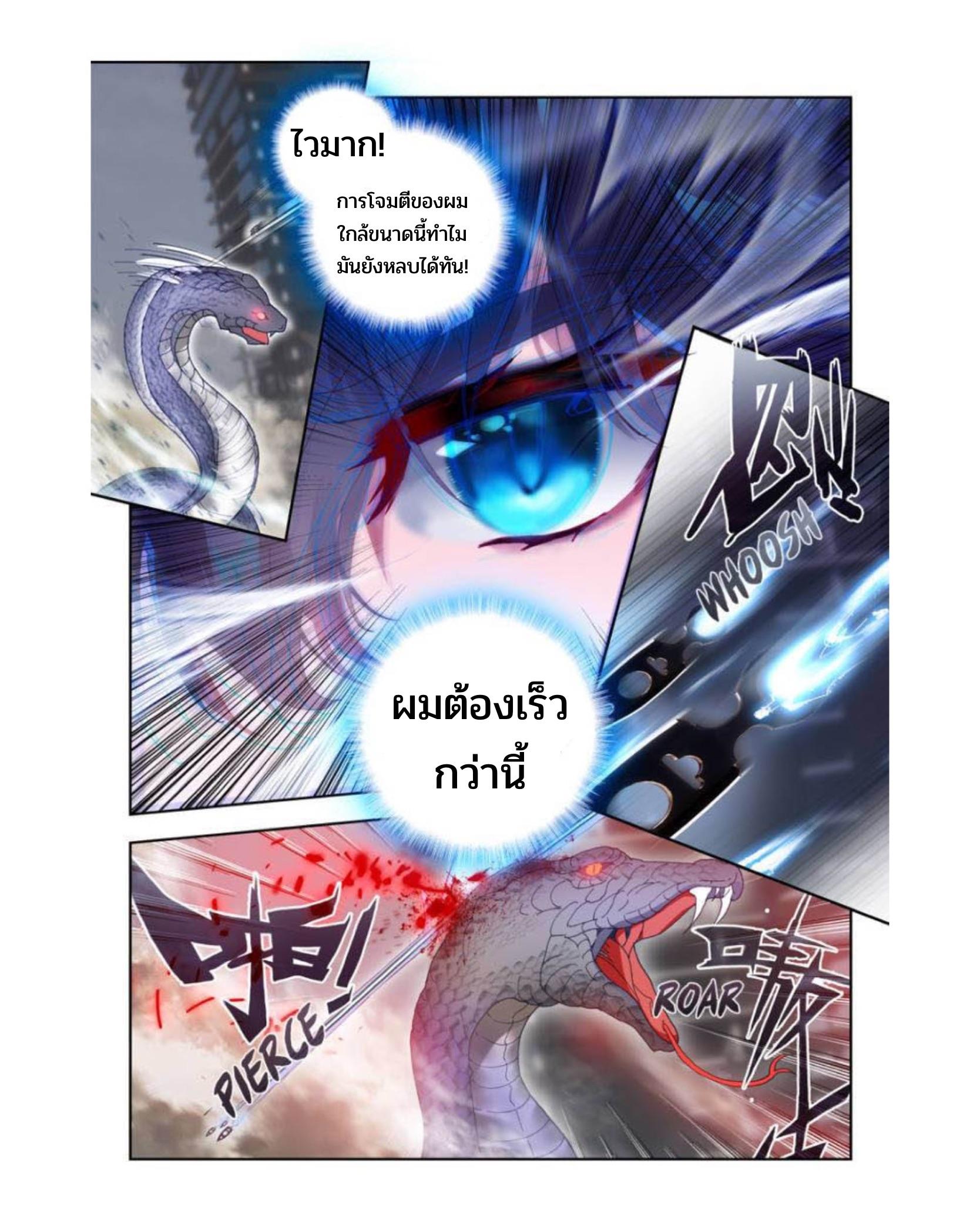 Swallowed Star ตอนที่ 91 แปลไทย รูปที่ 10