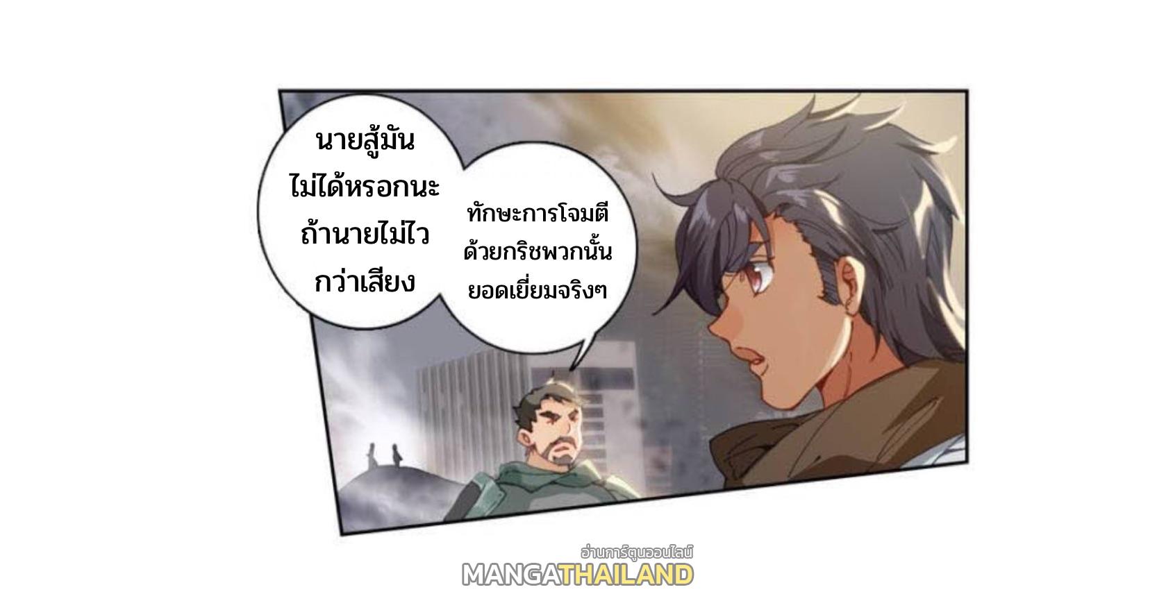 Swallowed Star ตอนที่ 91 แปลไทย รูปที่ 12