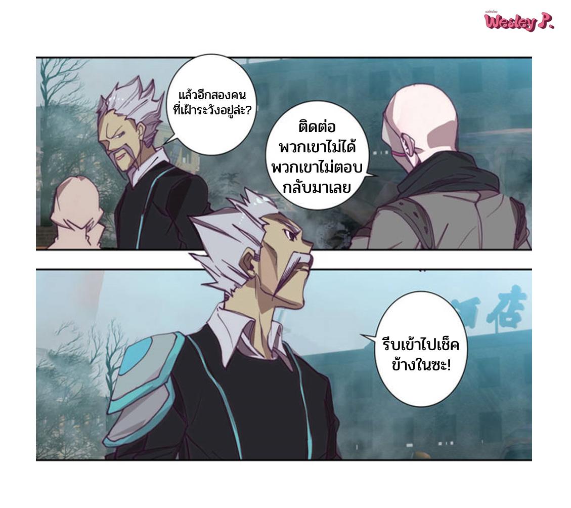 Swallowed Star ตอนที่ 96 แปลไทย รูปที่ 5