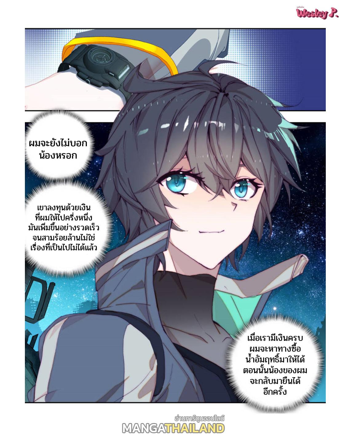 Swallowed Star ตอนที่ 97 แปลไทย รูปที่ 12
