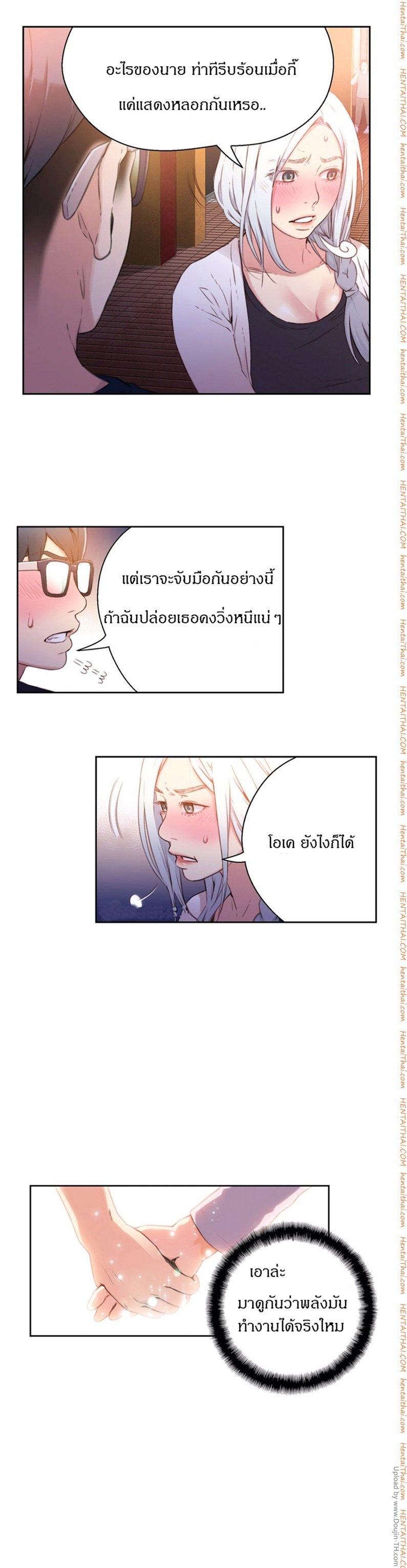 Sweet Guy ตอนที่ 10 แปลไทย รูปที่ 22