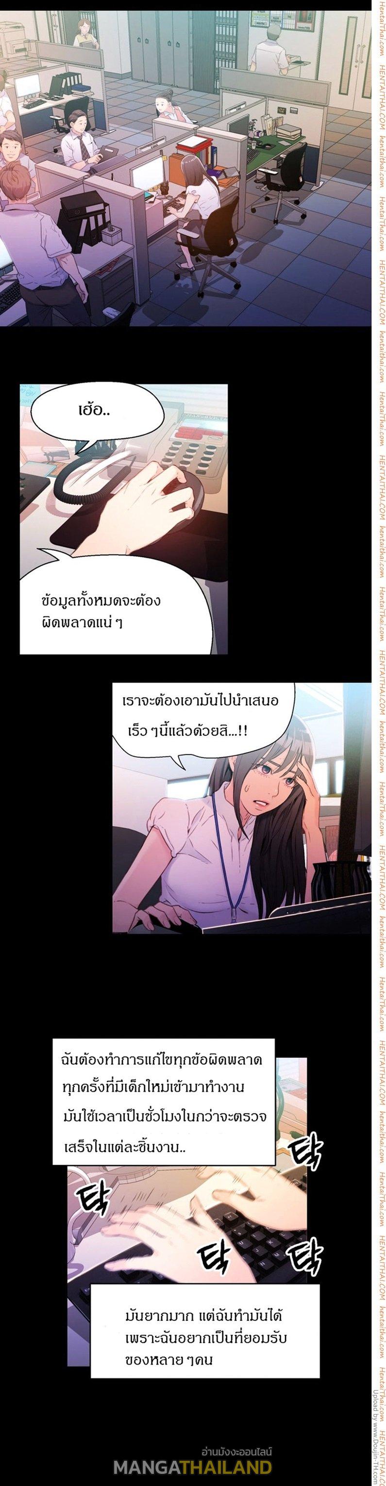 Sweet Guy ตอนที่ 18 แปลไทย รูปที่ 9