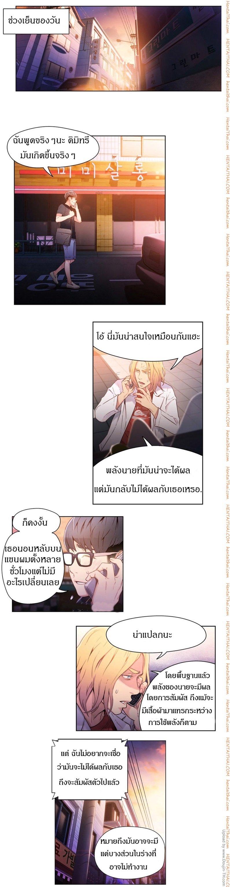 Sweet Guy ตอนที่ 19 แปลไทย รูปที่ 16