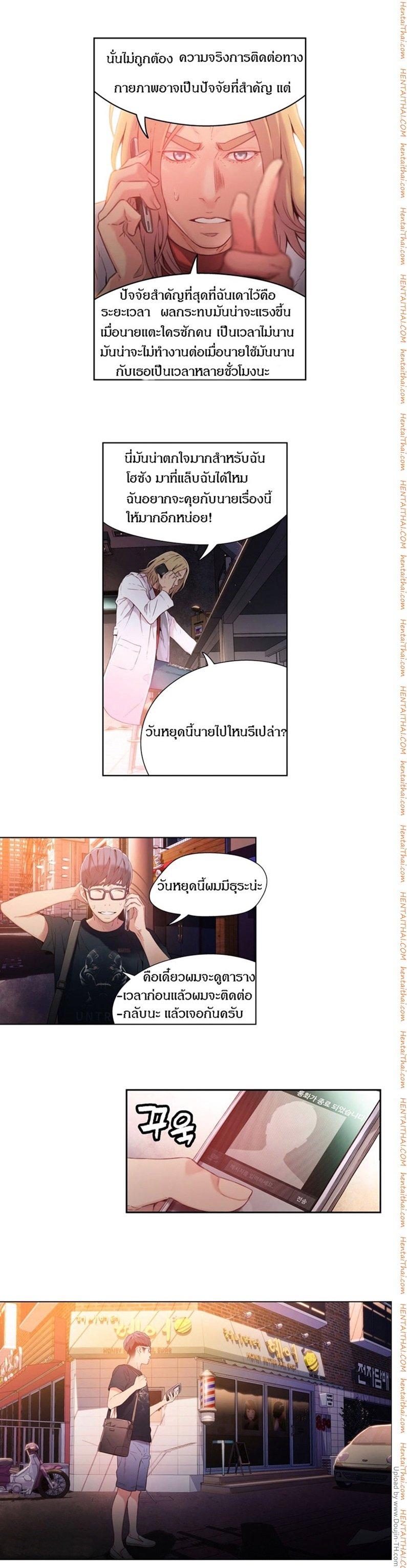 Sweet Guy ตอนที่ 19 แปลไทย รูปที่ 17