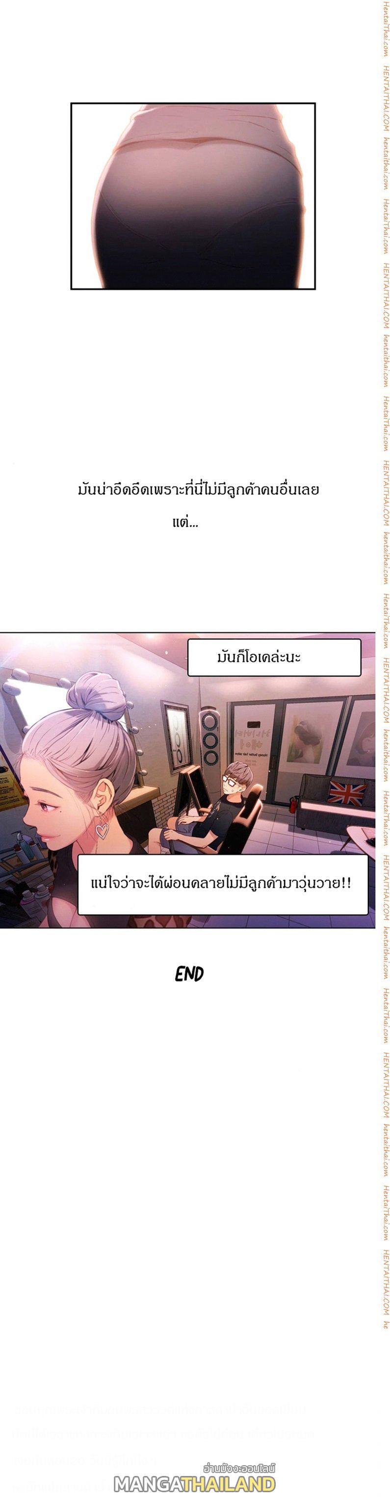 Sweet Guy ตอนที่ 19 แปลไทย รูปที่ 20