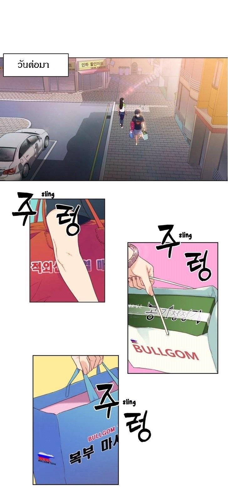 Sweet Guy ตอนที่ 2 แปลไทย รูปที่ 30