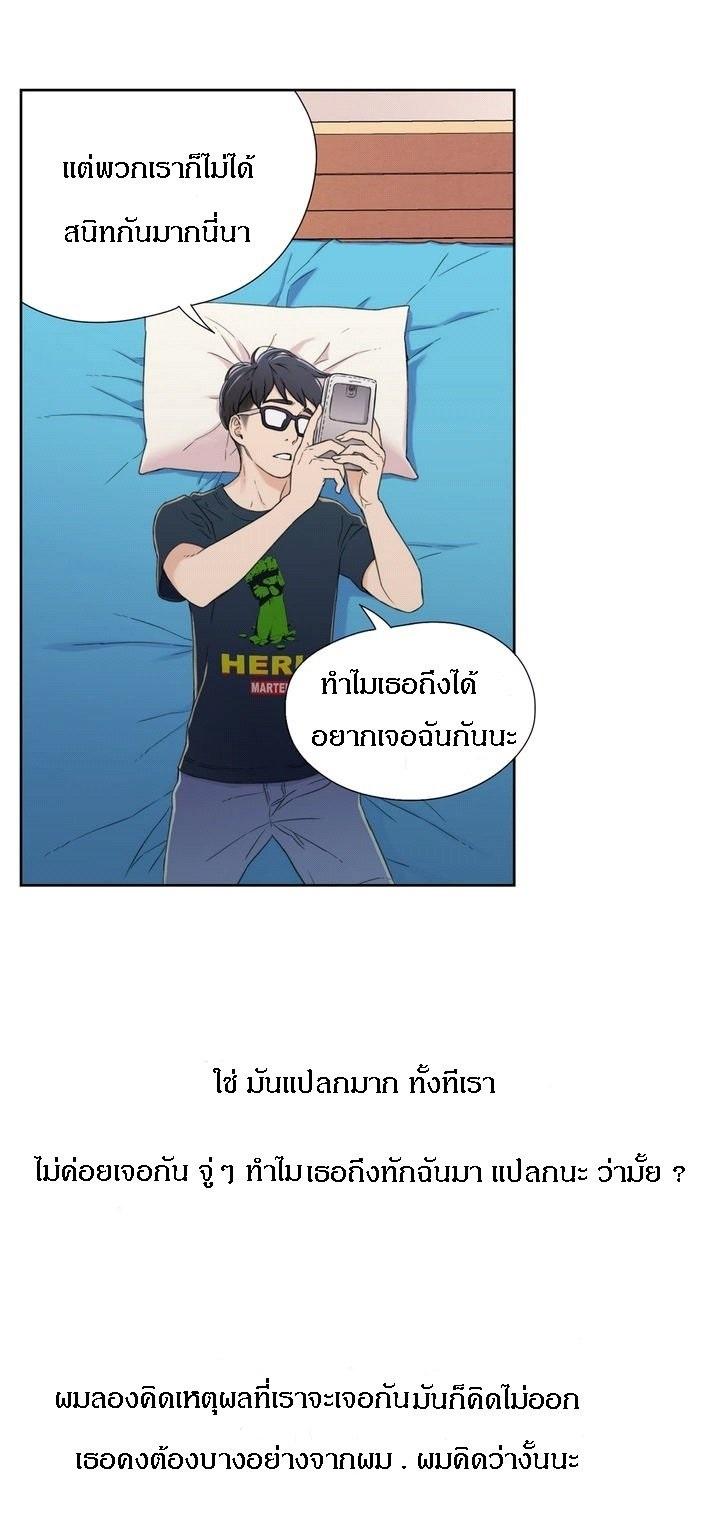 Sweet Guy ตอนที่ 2 แปลไทย รูปที่ 9
