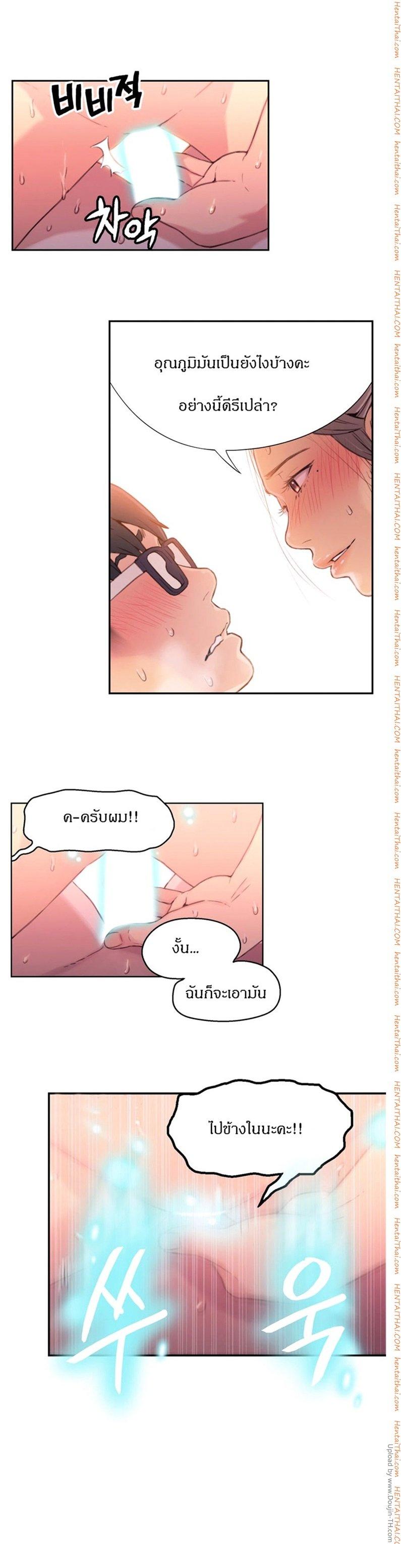 Sweet Guy ตอนที่ 21 แปลไทย รูปที่ 16