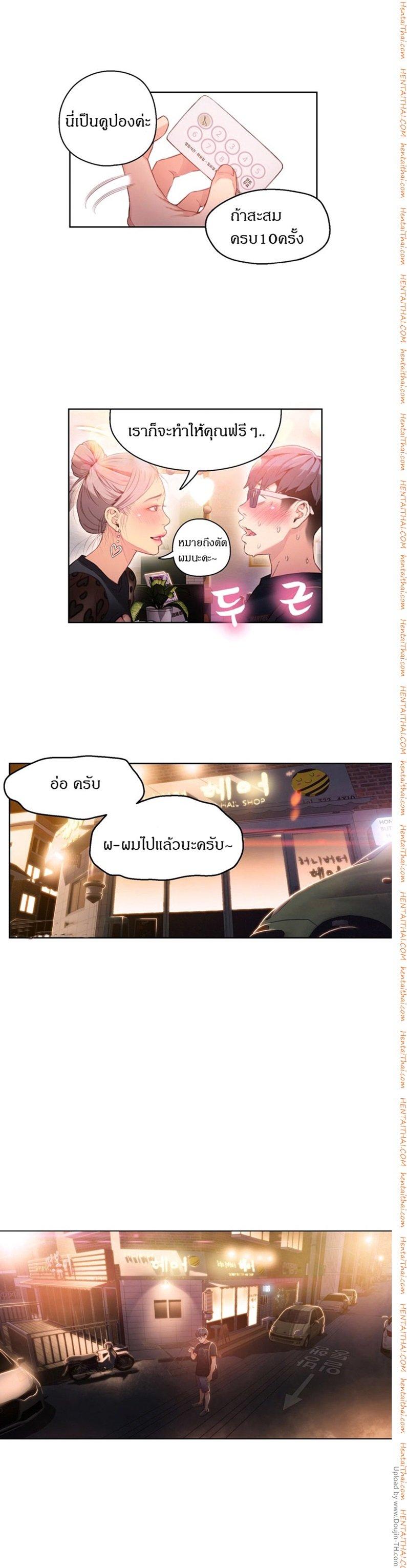 Sweet Guy ตอนที่ 23 แปลไทย รูปที่ 6