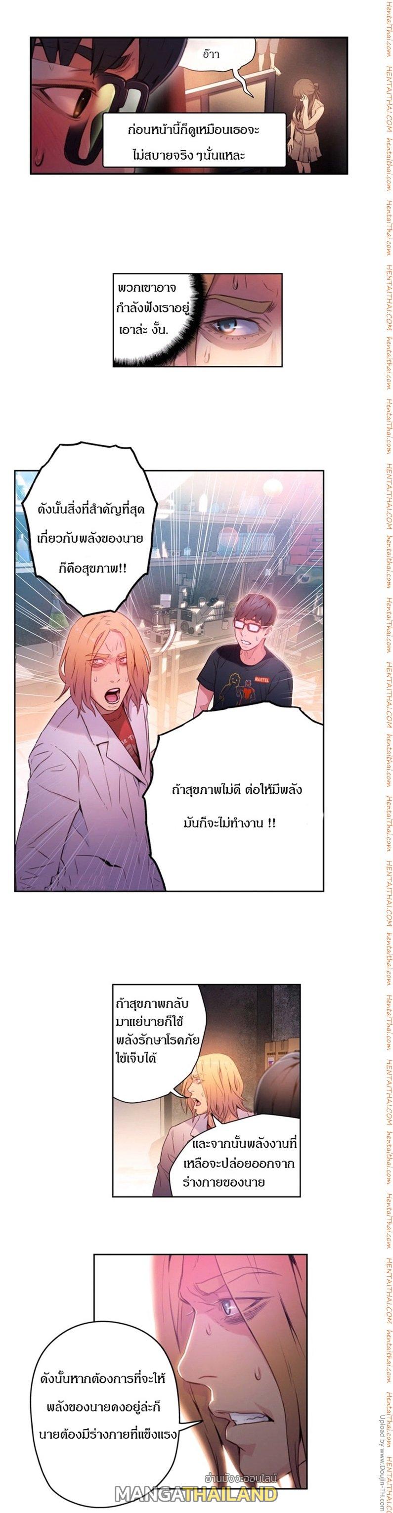 Sweet Guy ตอนที่ 26 แปลไทย รูปที่ 11