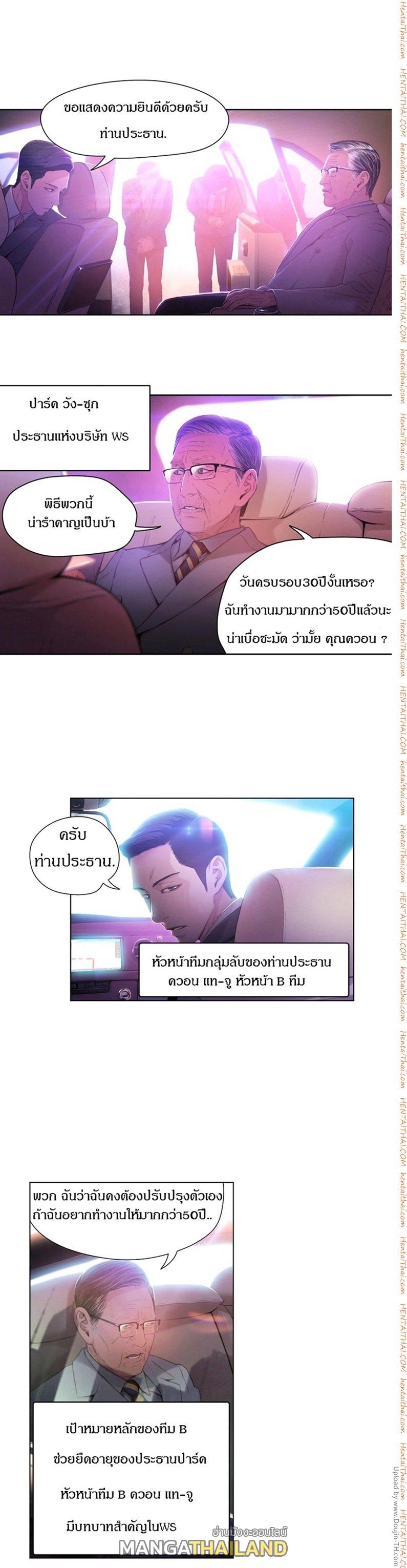 Sweet Guy ตอนที่ 26 แปลไทย รูปที่ 3