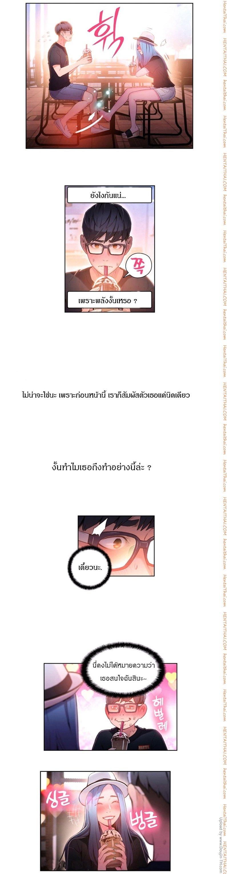 Sweet Guy ตอนที่ 27 แปลไทย รูปที่ 11