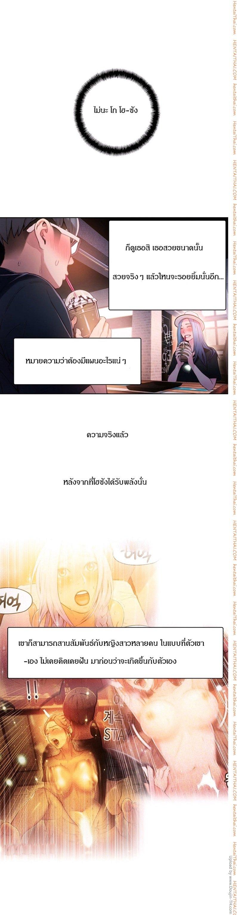 Sweet Guy ตอนที่ 27 แปลไทย รูปที่ 12