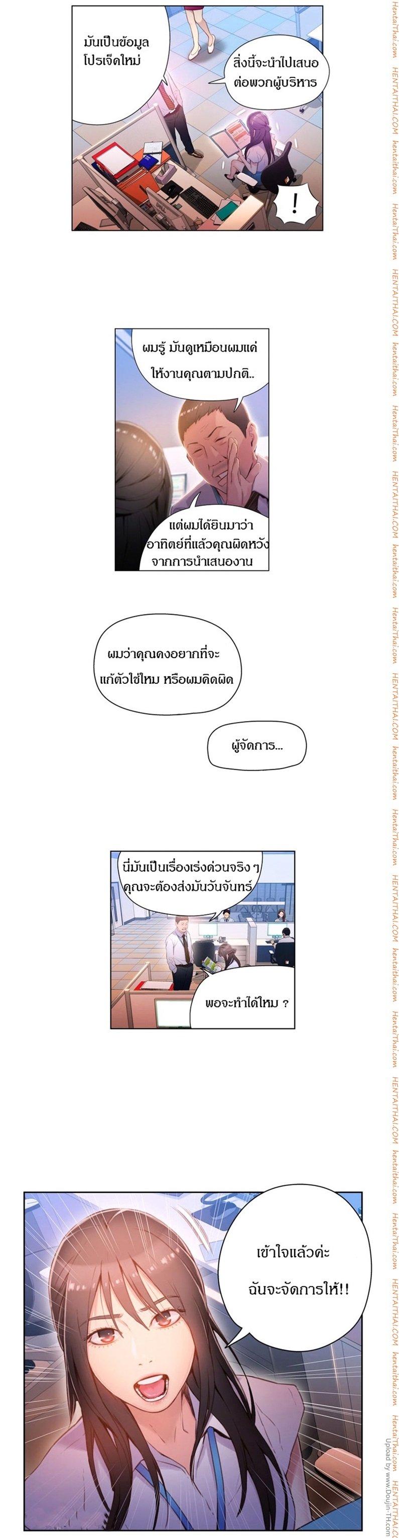 Sweet Guy ตอนที่ 27 แปลไทย รูปที่ 4