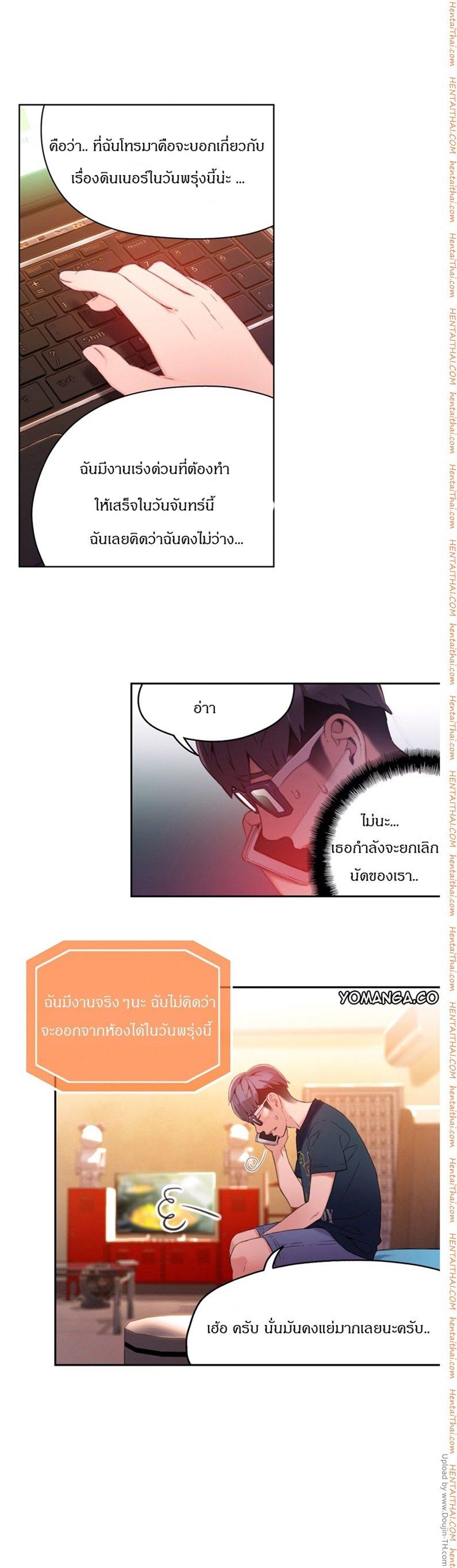 Sweet Guy ตอนที่ 29 แปลไทย รูปที่ 16