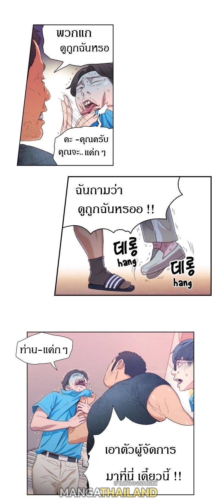 Sweet Guy ตอนที่ 3 แปลไทย รูปที่ 42