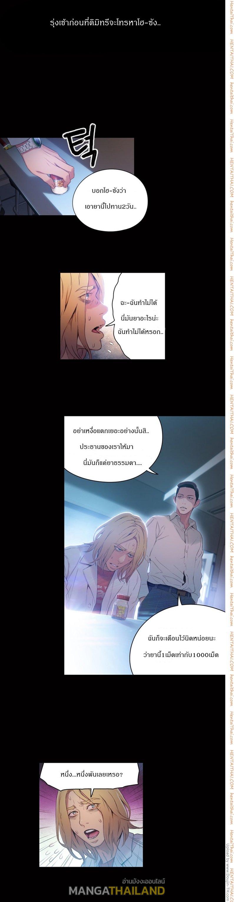 Sweet Guy ตอนที่ 33 แปลไทย รูปที่ 13